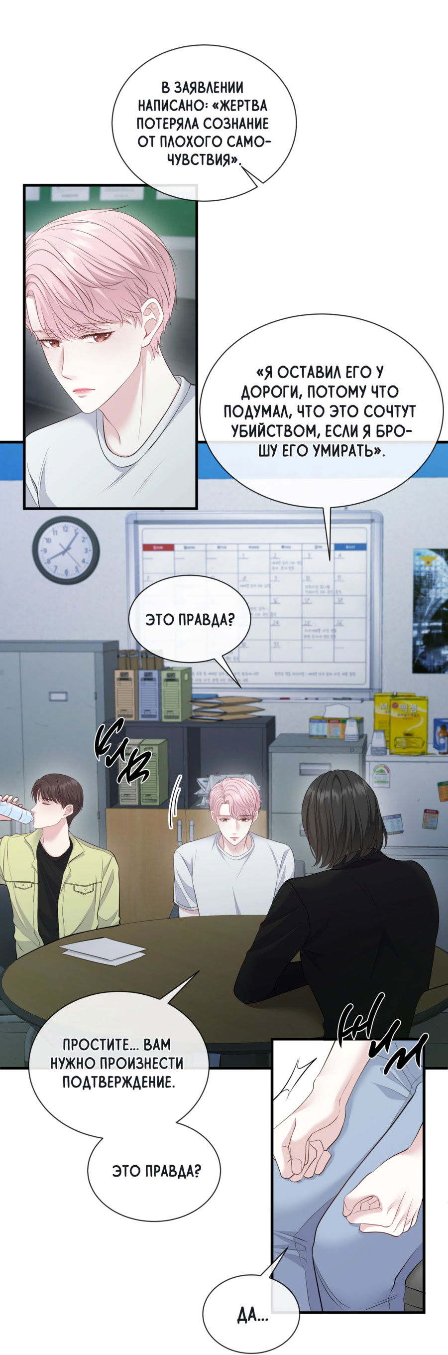 Манга Звёздная орбита - Глава 68 Страница 56