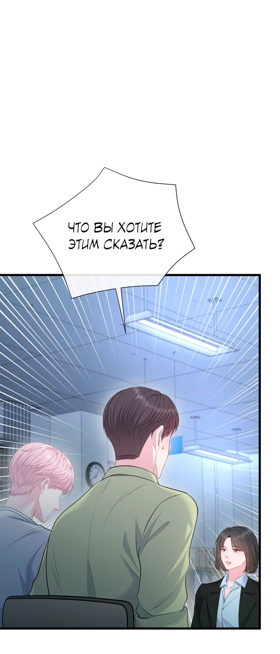 Манга Звёздная орбита - Глава 68 Страница 5