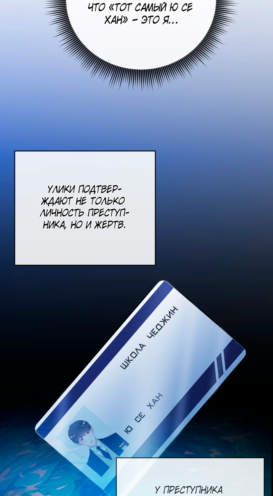 Манга Звёздная орбита - Глава 68 Страница 14