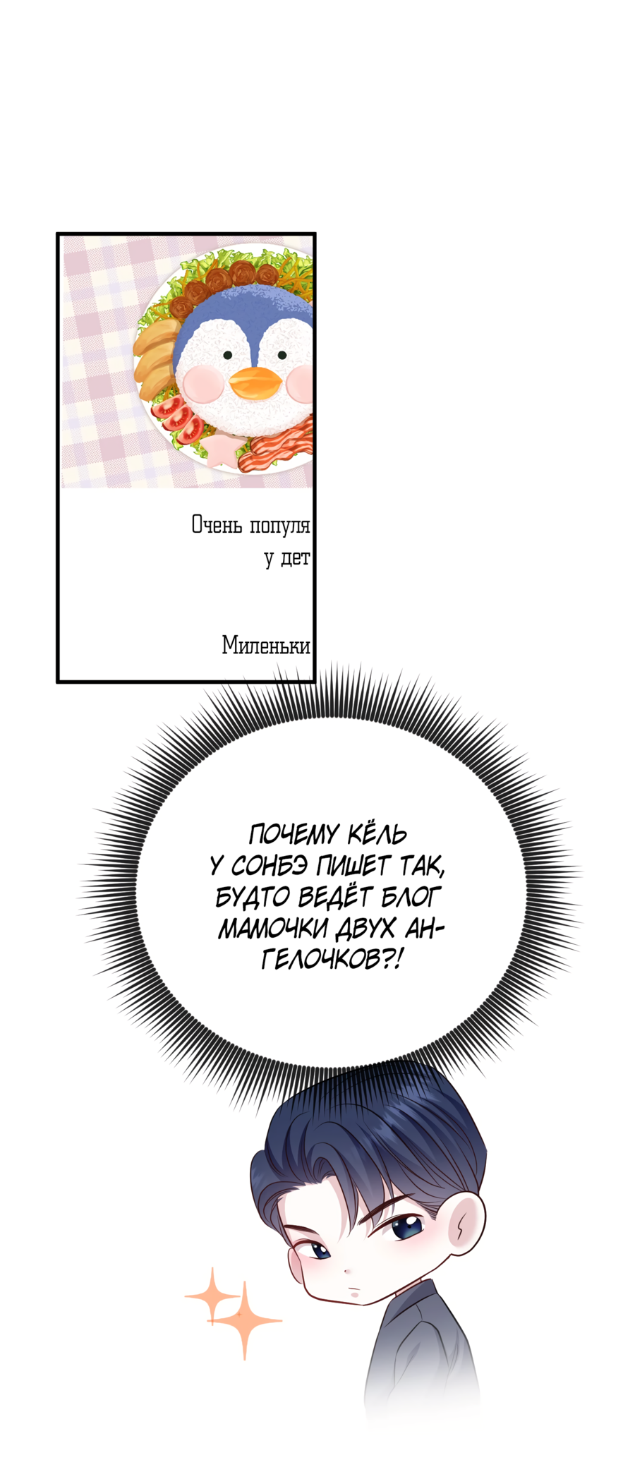 Манга Звёздная орбита - Глава 68 Страница 30