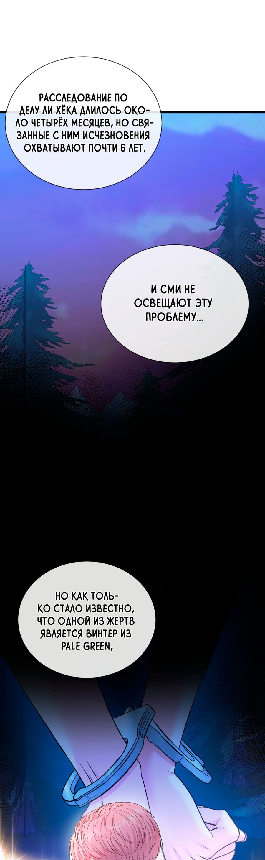 Манга Звёздная орбита - Глава 68 Страница 7