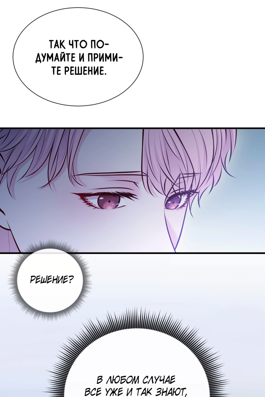 Манга Звёздная орбита - Глава 68 Страница 13