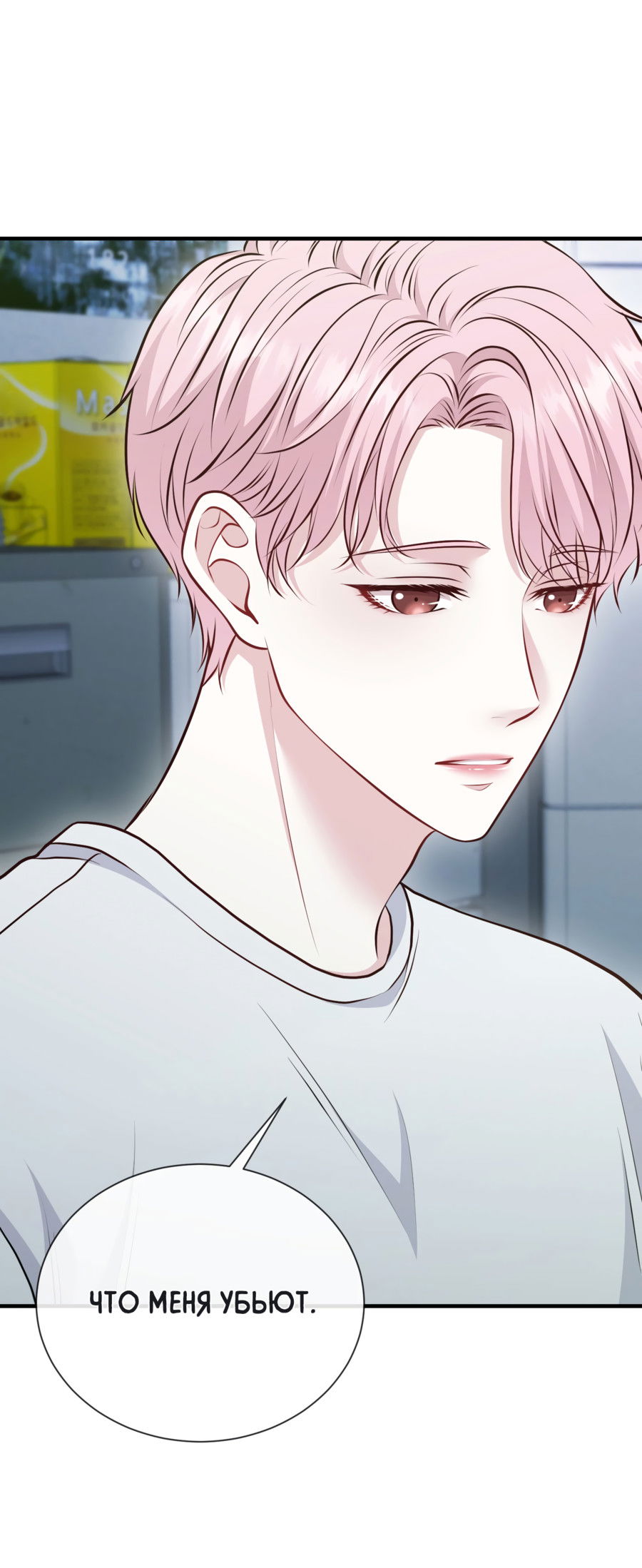 Манга Звёздная орбита - Глава 68 Страница 61