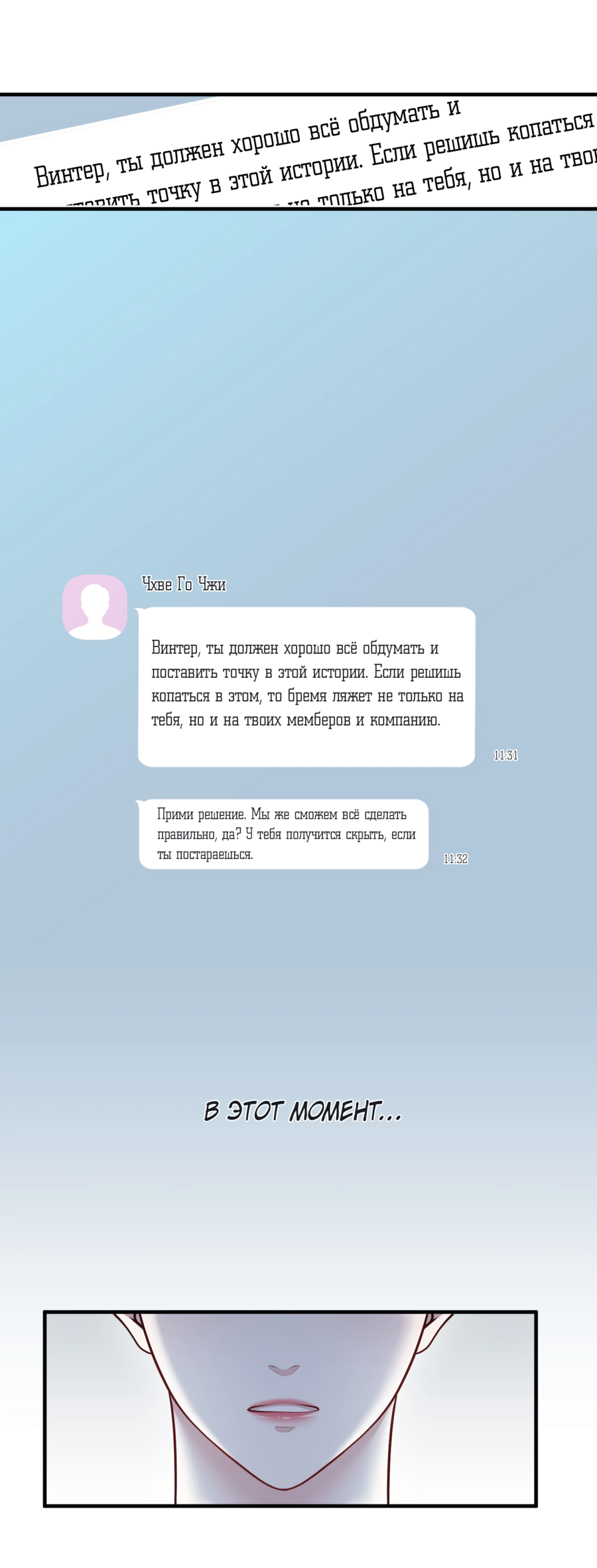 Манга Звёздная орбита - Глава 68 Страница 32