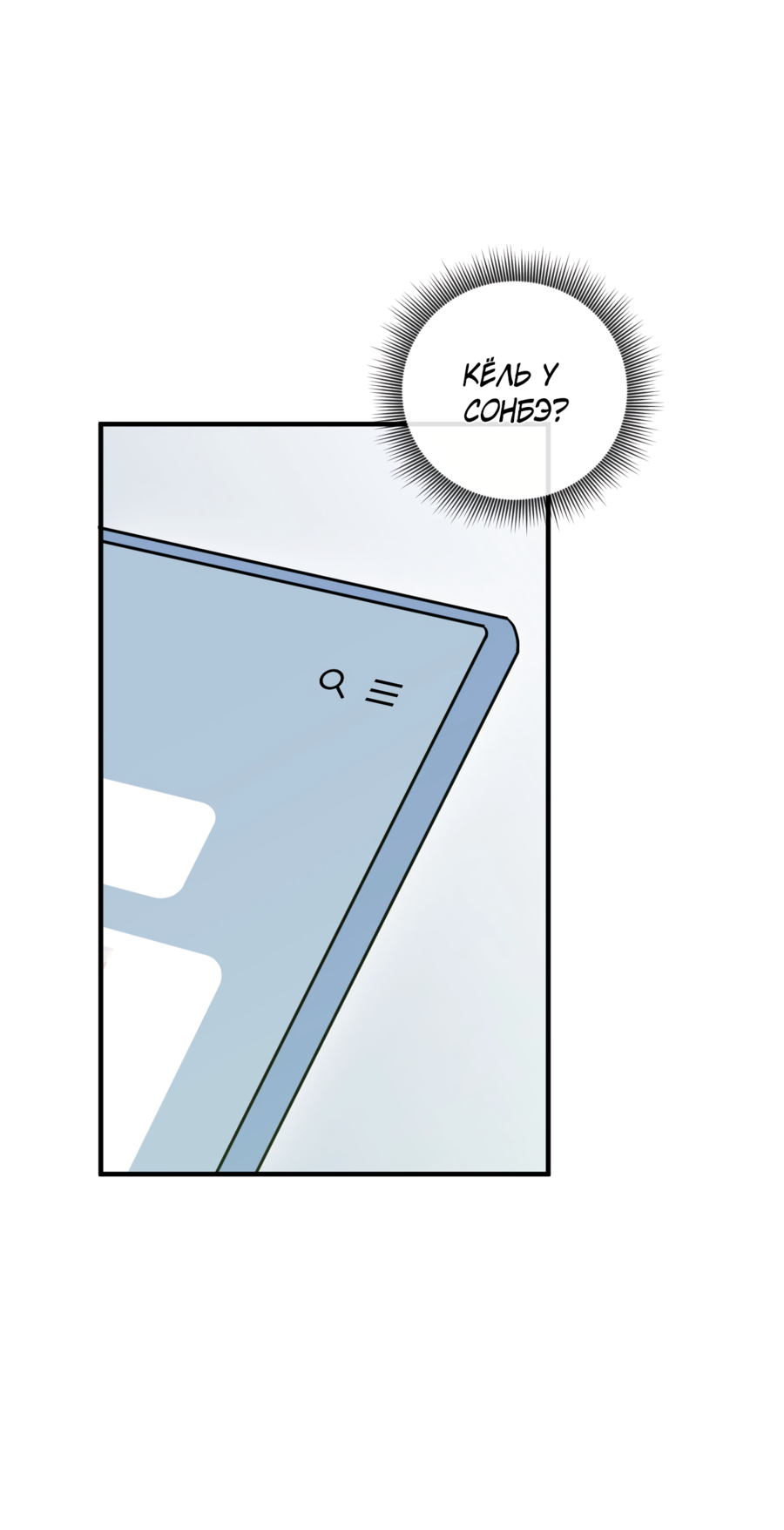 Манга Звёздная орбита - Глава 68 Страница 25