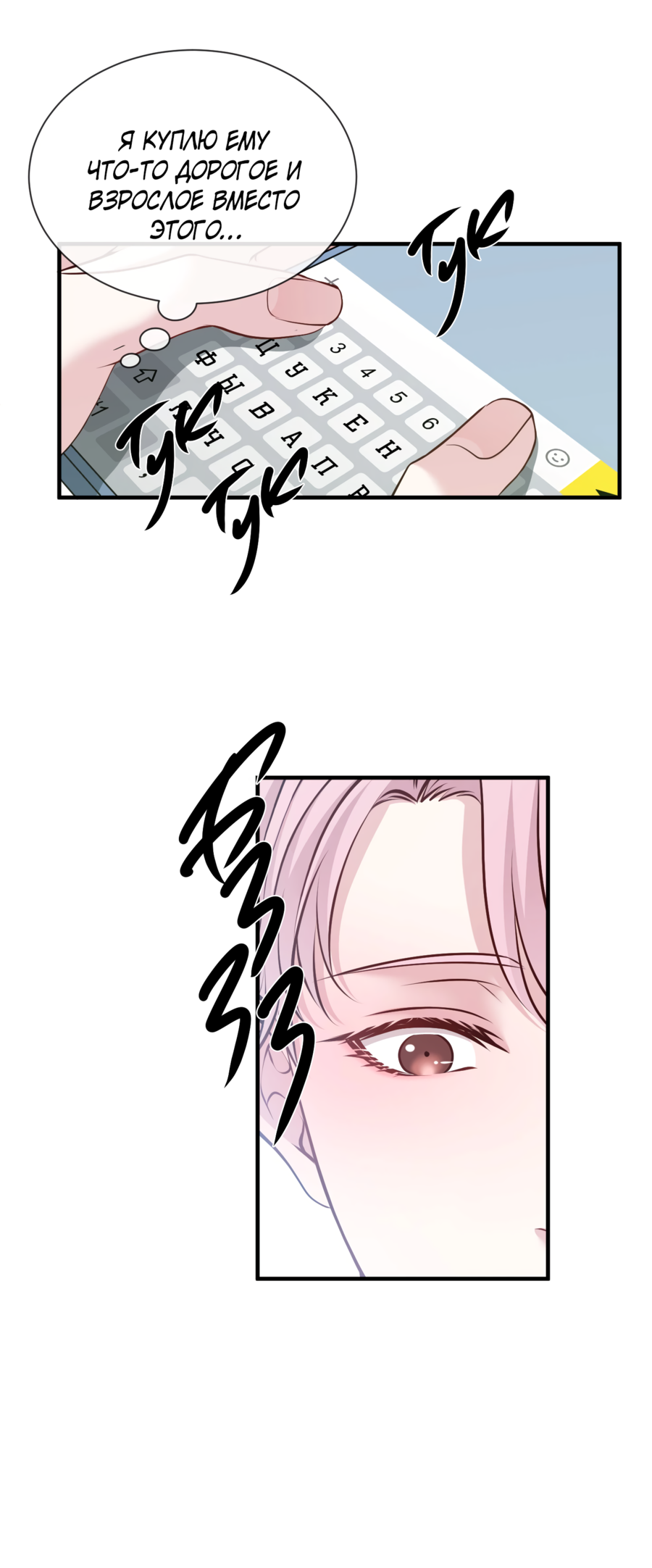 Манга Звёздная орбита - Глава 68 Страница 31