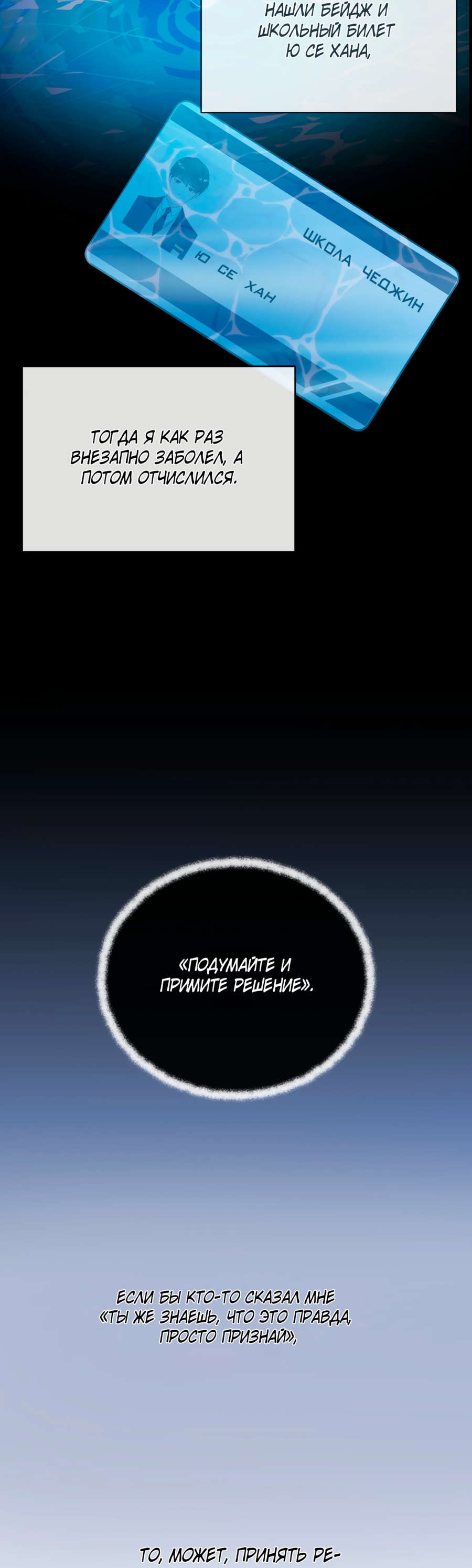 Манга Звёздная орбита - Глава 68 Страница 15