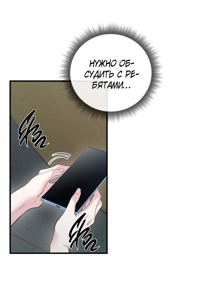 Манга Звёздная орбита - Глава 68 Страница 23