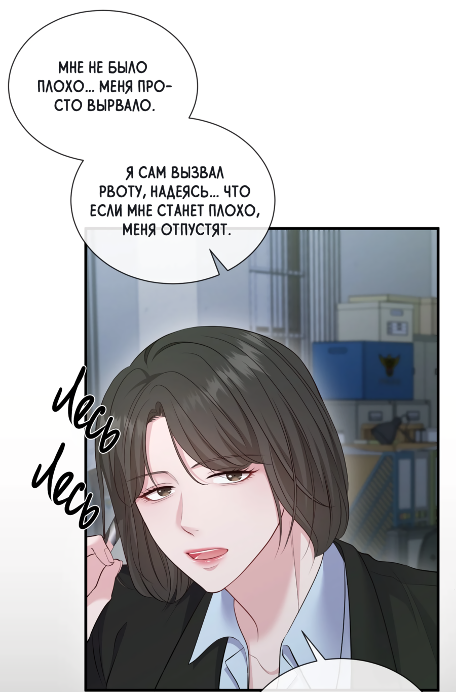 Манга Звёздная орбита - Глава 68 Страница 58