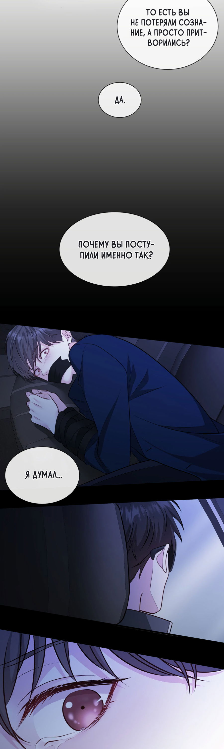 Манга Звёздная орбита - Глава 68 Страница 59