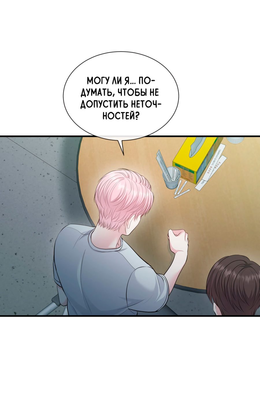 Манга Звёздная орбита - Глава 68 Страница 17