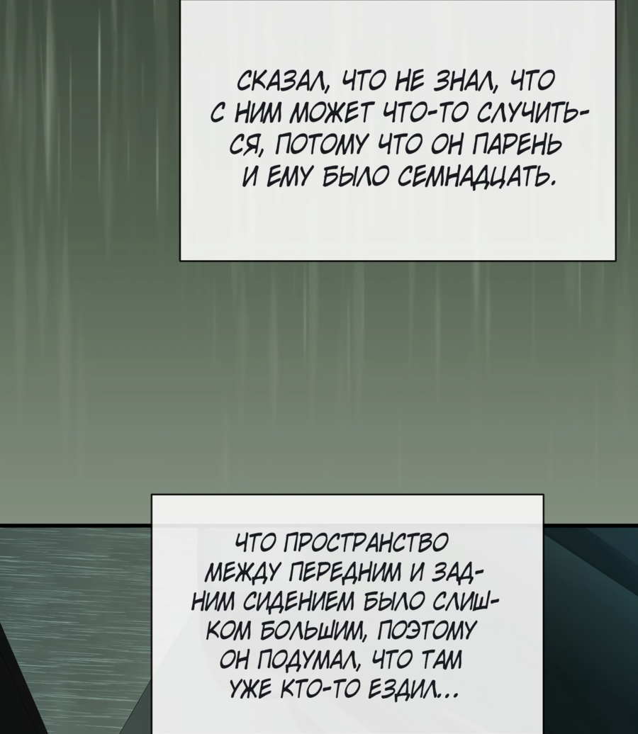 Манга Звёздная орбита - Глава 68 Страница 48