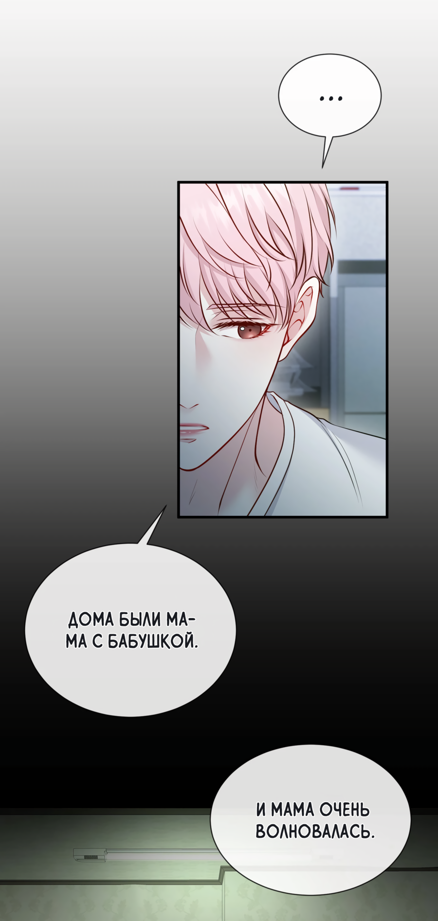 Манга Звёздная орбита - Глава 68 Страница 51