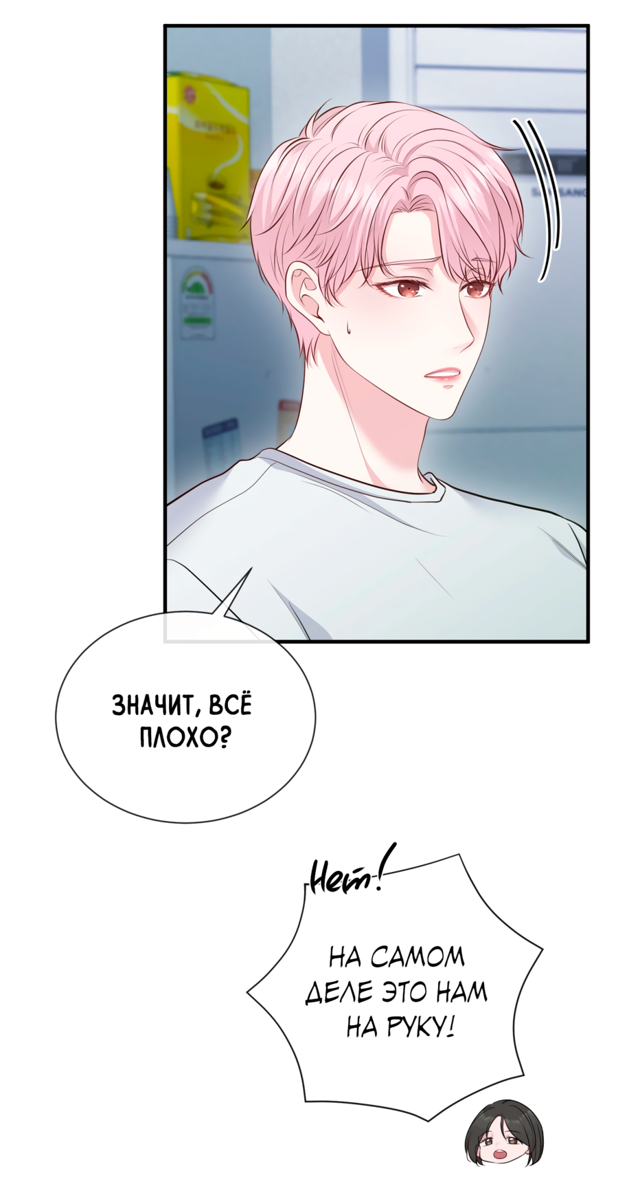 Манга Звёздная орбита - Глава 68 Страница 11