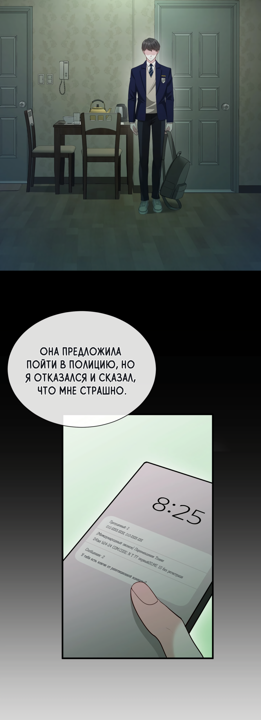 Манга Звёздная орбита - Глава 68 Страница 52