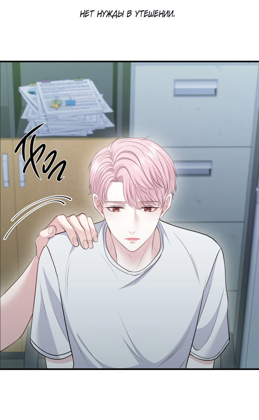 Манга Звёздная орбита - Глава 68 Страница 35