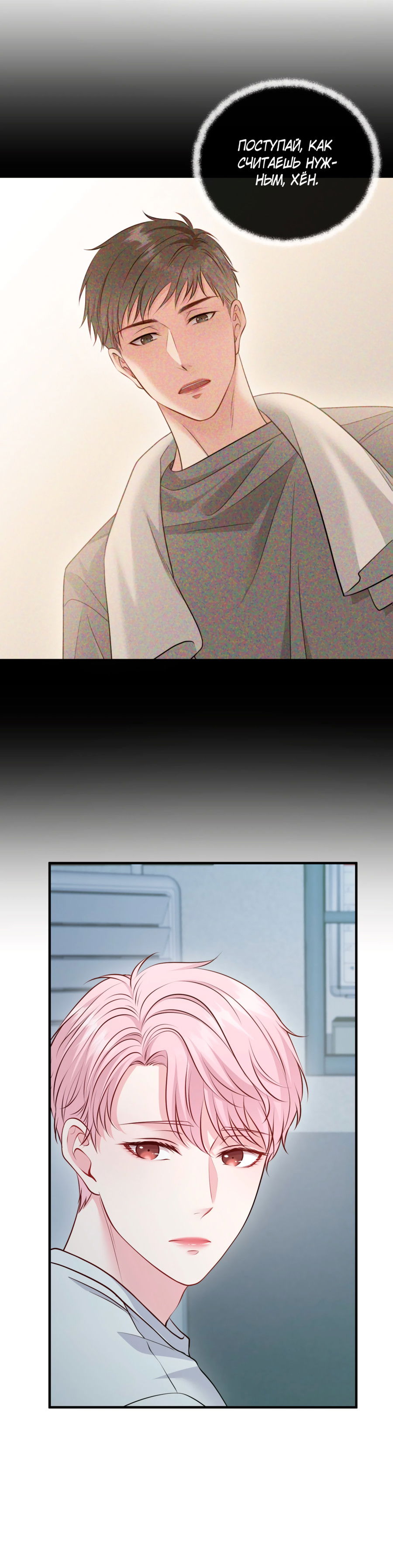 Манга Звёздная орбита - Глава 68 Страница 21