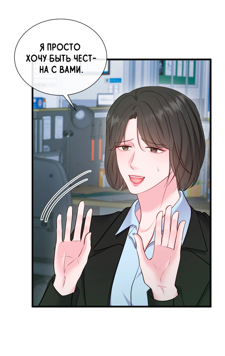 Манга Звёздная орбита - Глава 68 Страница 6