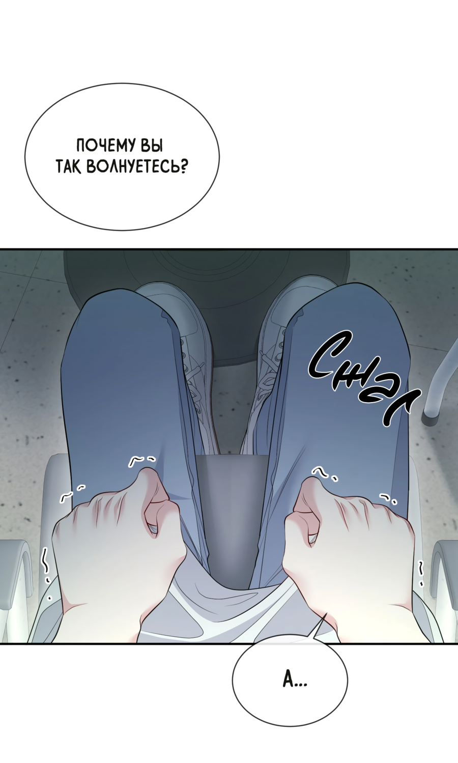 Манга Звёздная орбита - Глава 67 Страница 45