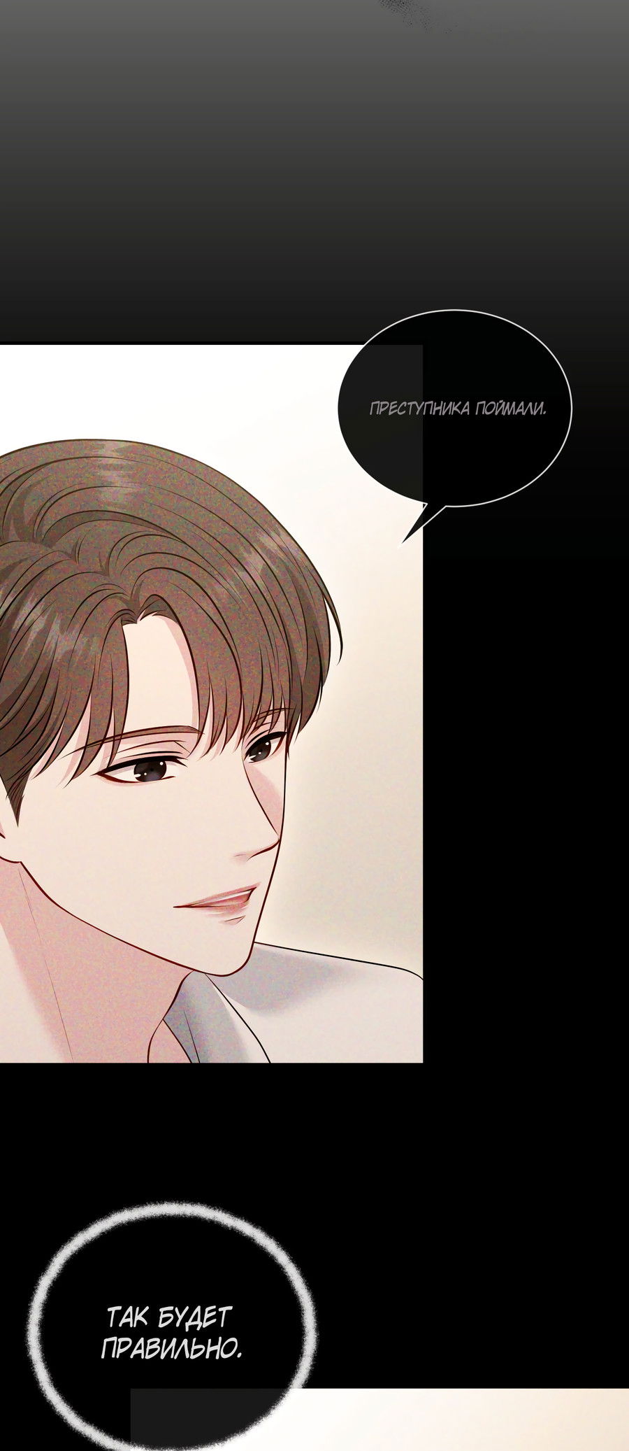 Манга Звёздная орбита - Глава 67 Страница 9