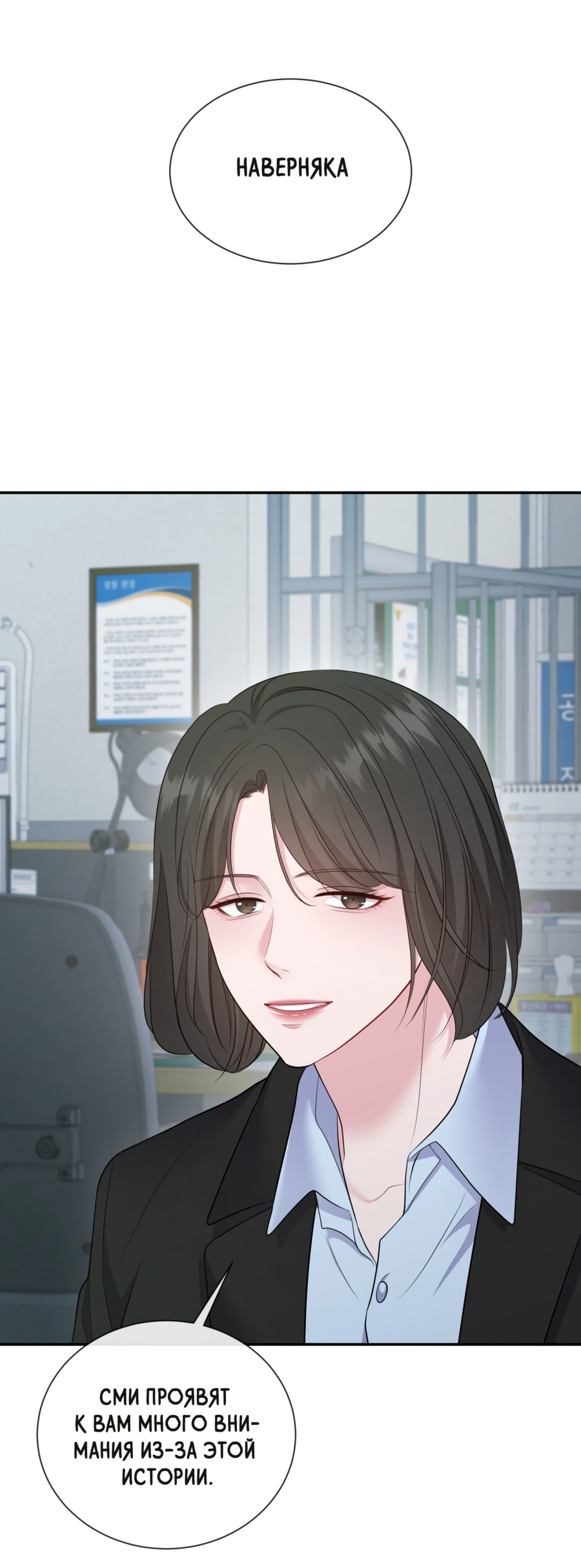 Манга Звёздная орбита - Глава 67 Страница 59
