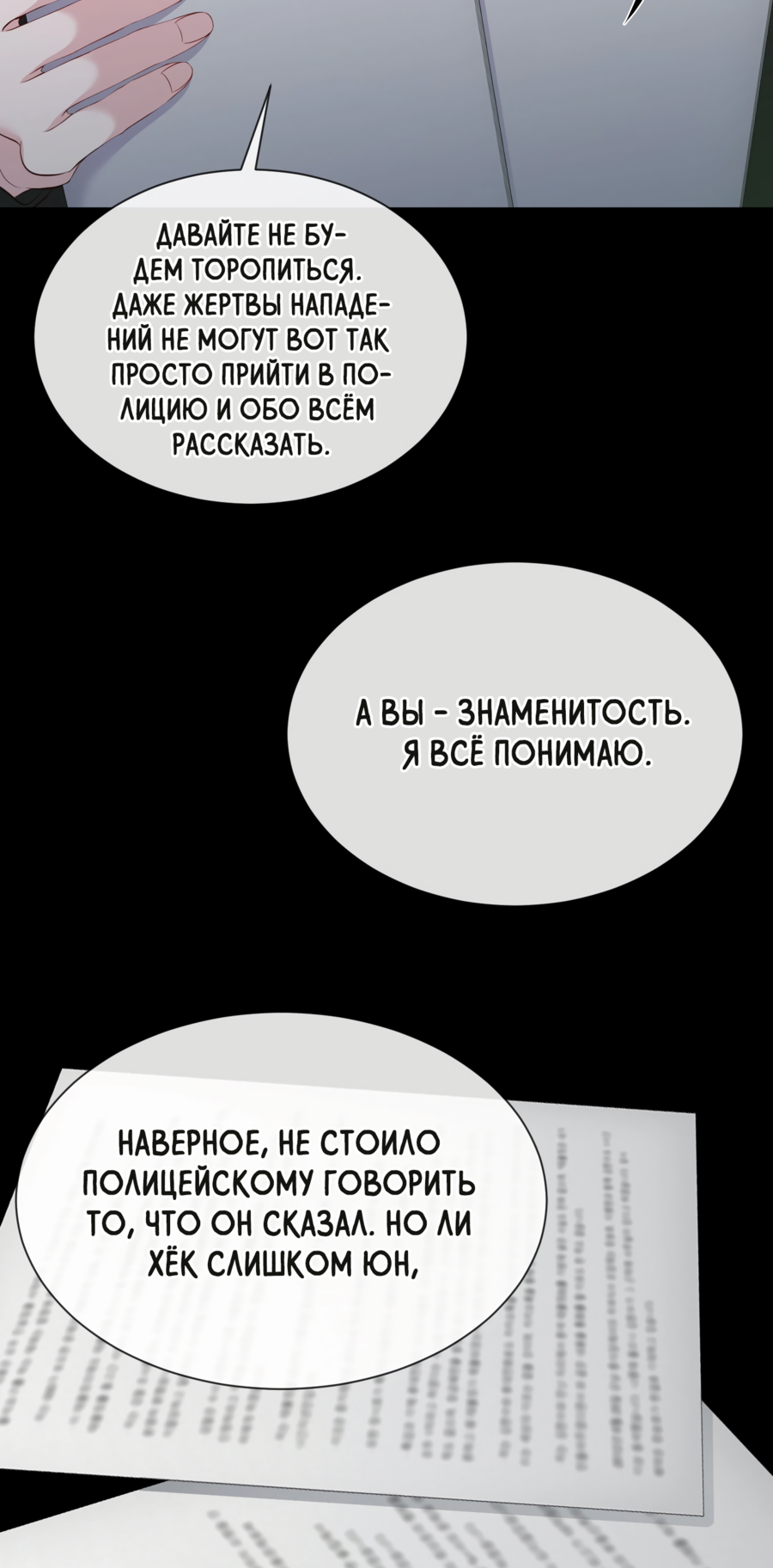 Манга Звёздная орбита - Глава 67 Страница 52