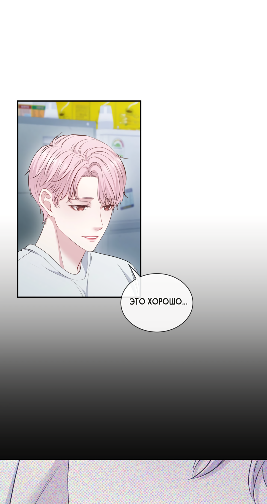 Манга Звёздная орбита - Глава 67 Страница 55