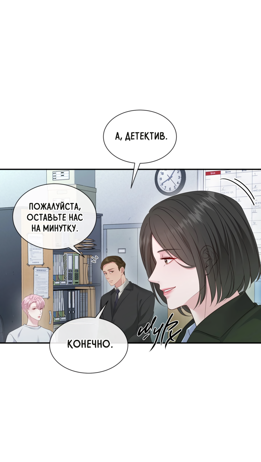 Манга Звёздная орбита - Глава 67 Страница 47