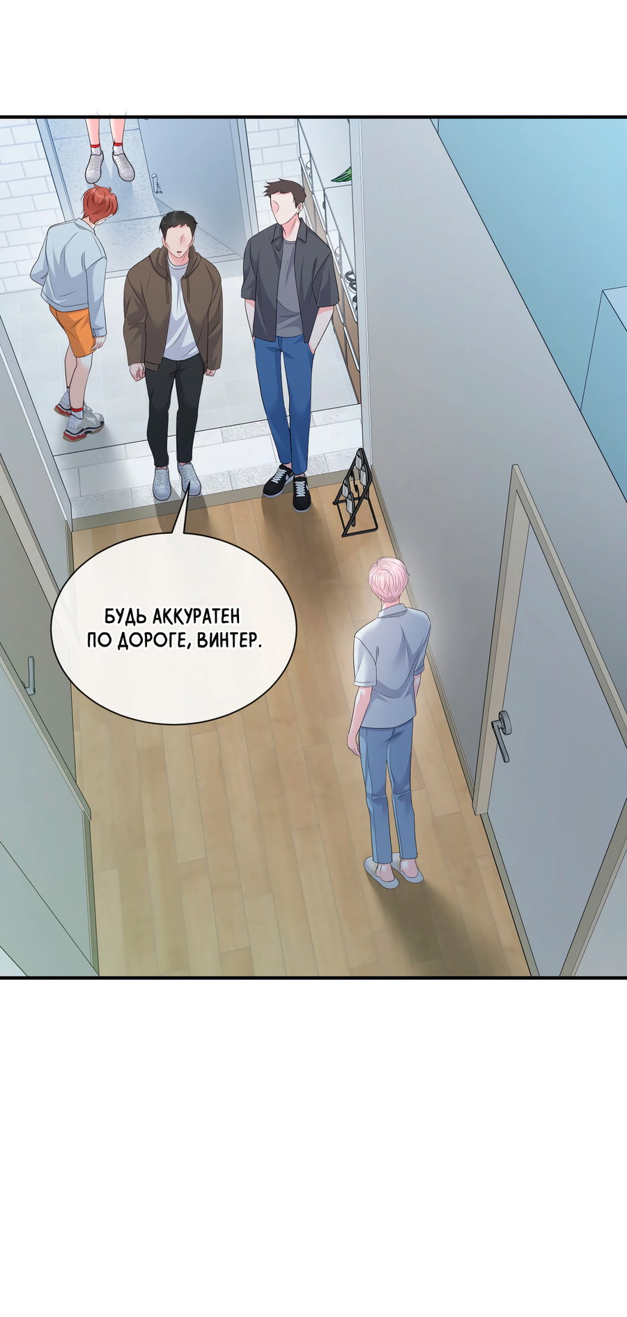 Манга Звёздная орбита - Глава 67 Страница 13