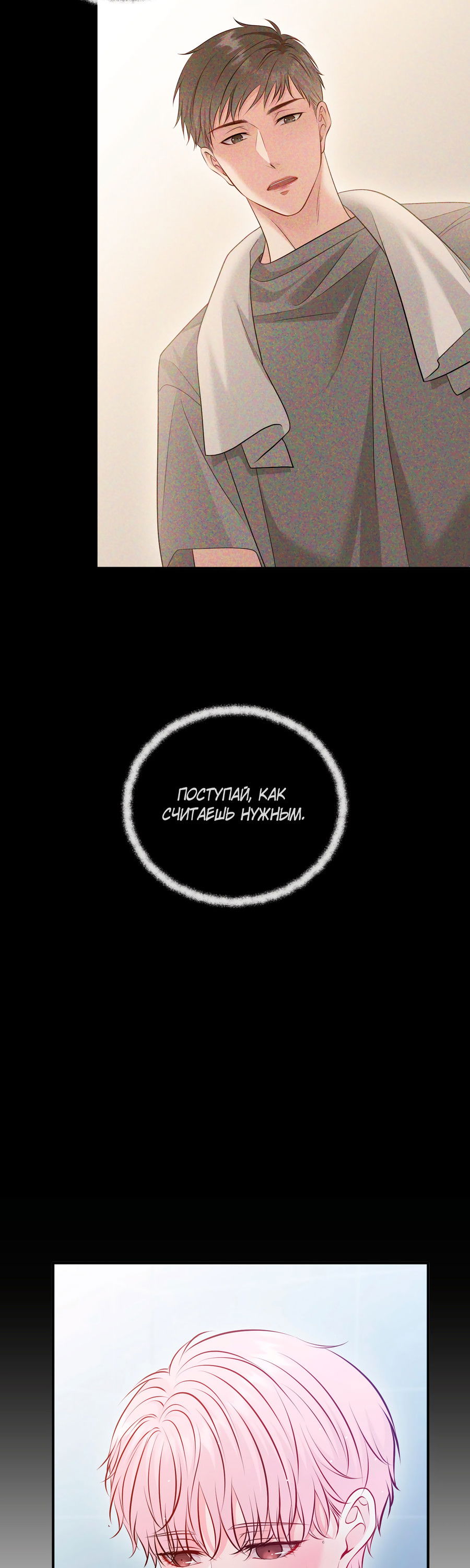 Манга Звёздная орбита - Глава 67 Страница 10