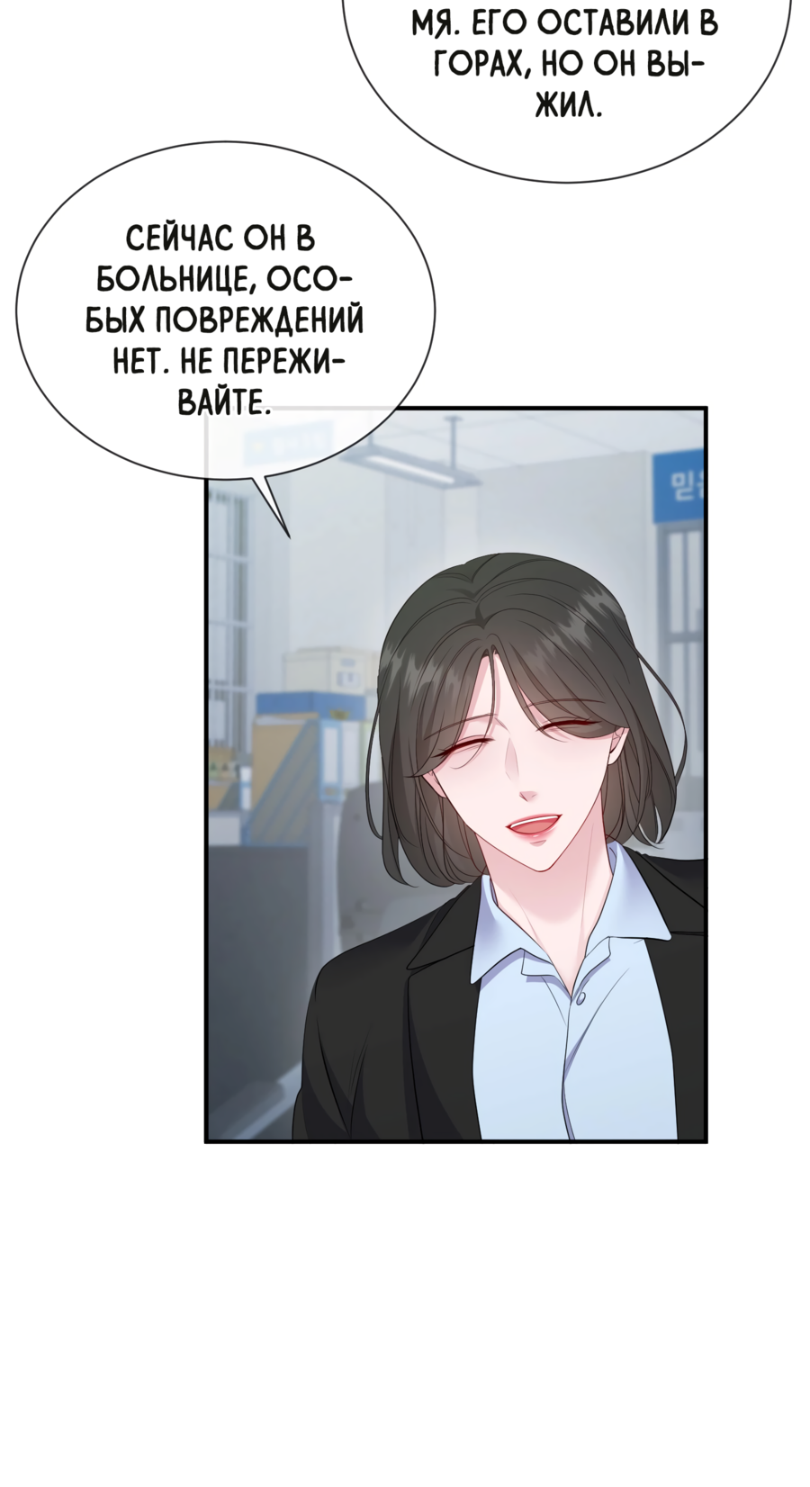 Манга Звёздная орбита - Глава 67 Страница 54