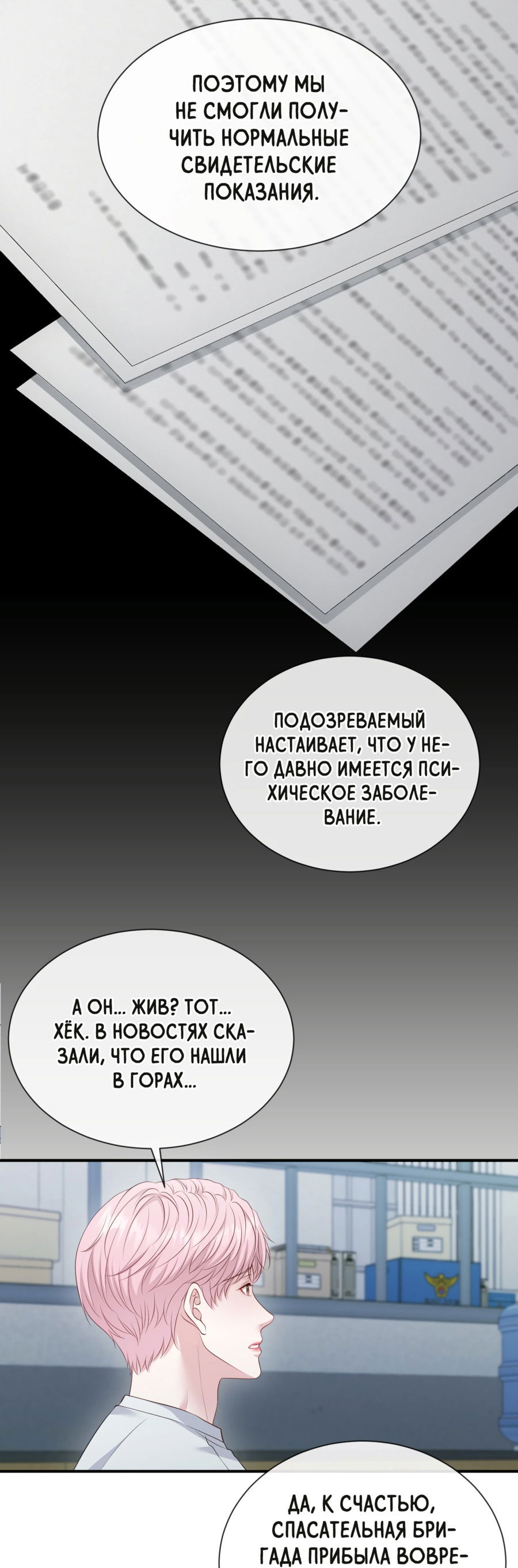 Манга Звёздная орбита - Глава 67 Страница 53