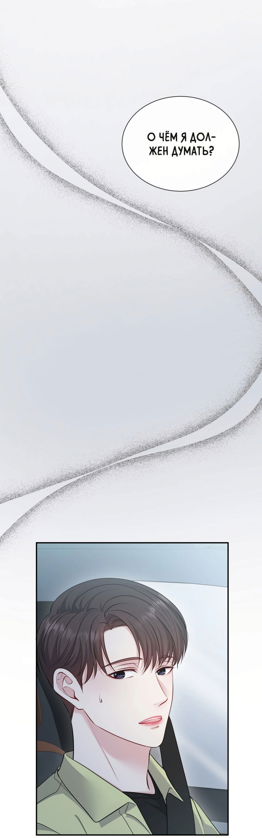Манга Звёздная орбита - Глава 67 Страница 35