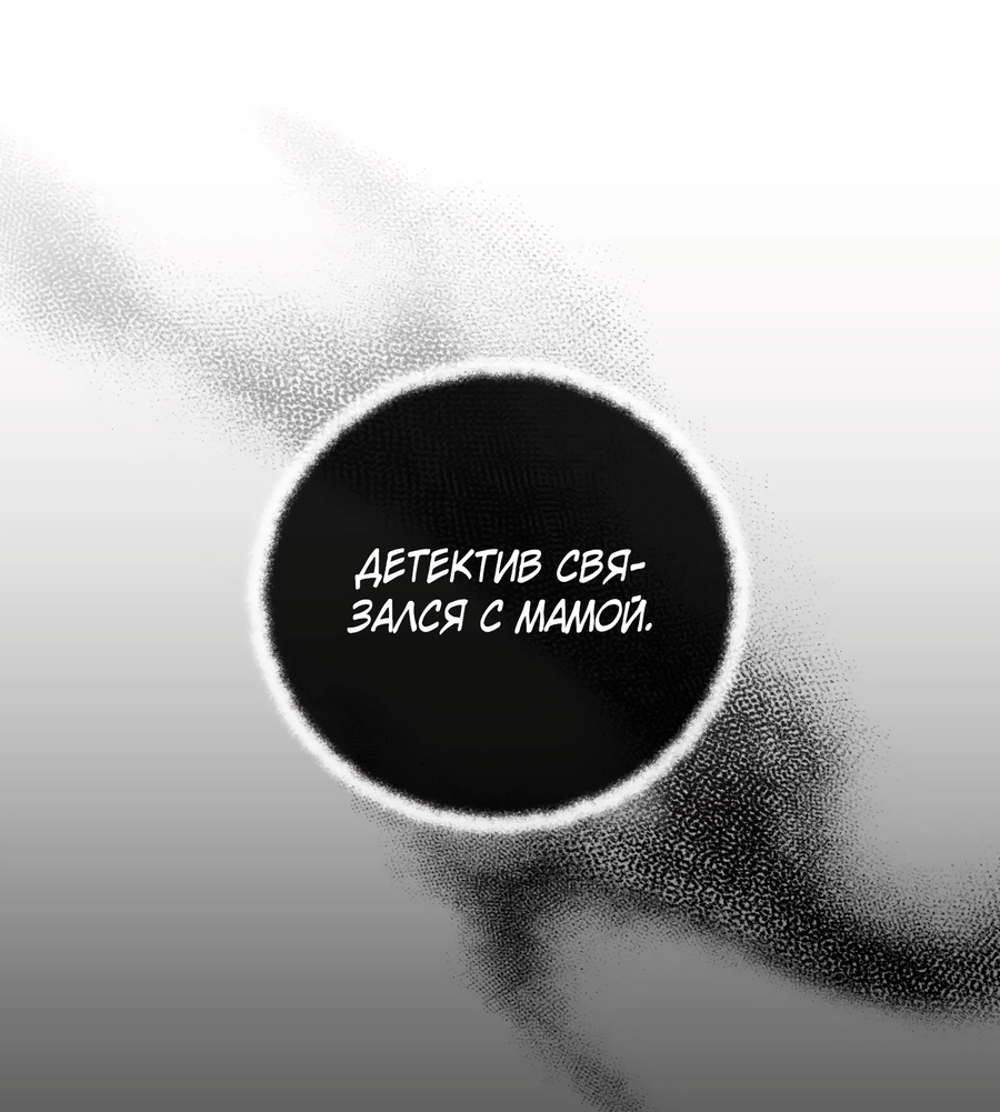 Манга Звёздная орбита - Глава 67 Страница 8