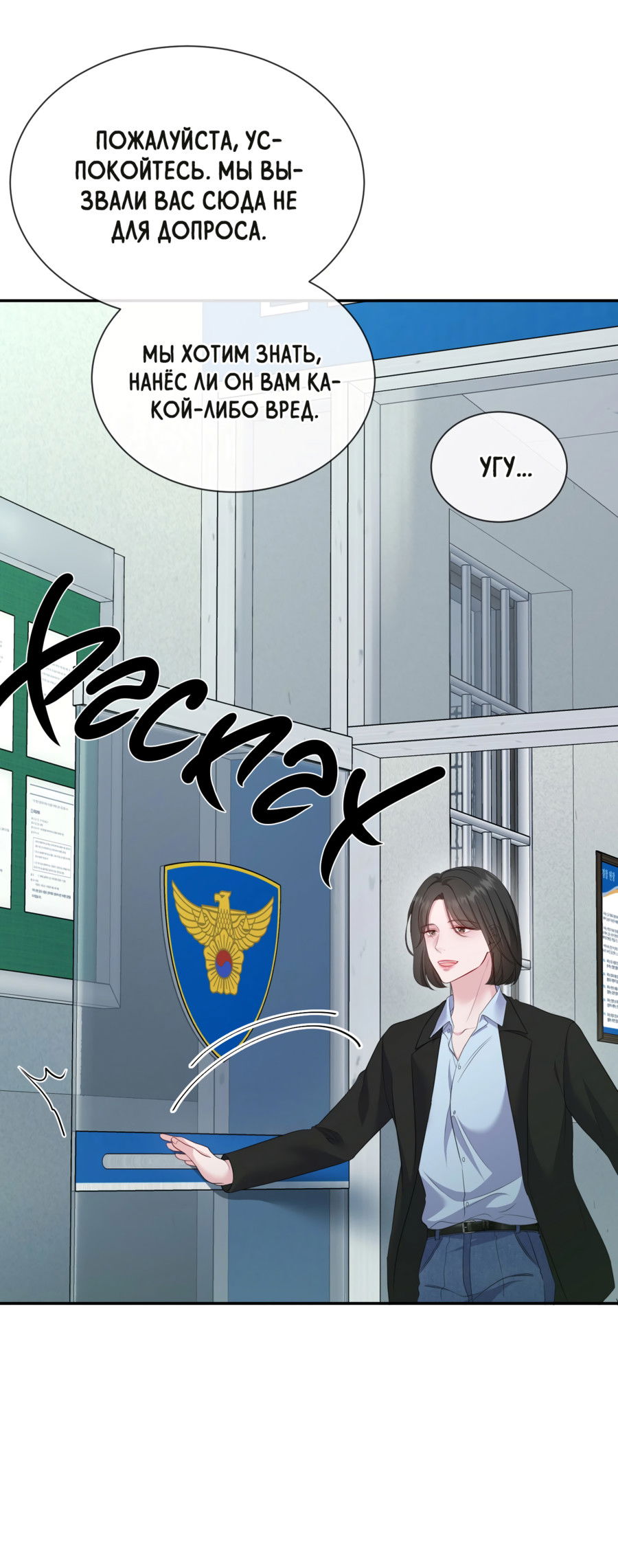 Манга Звёздная орбита - Глава 67 Страница 46