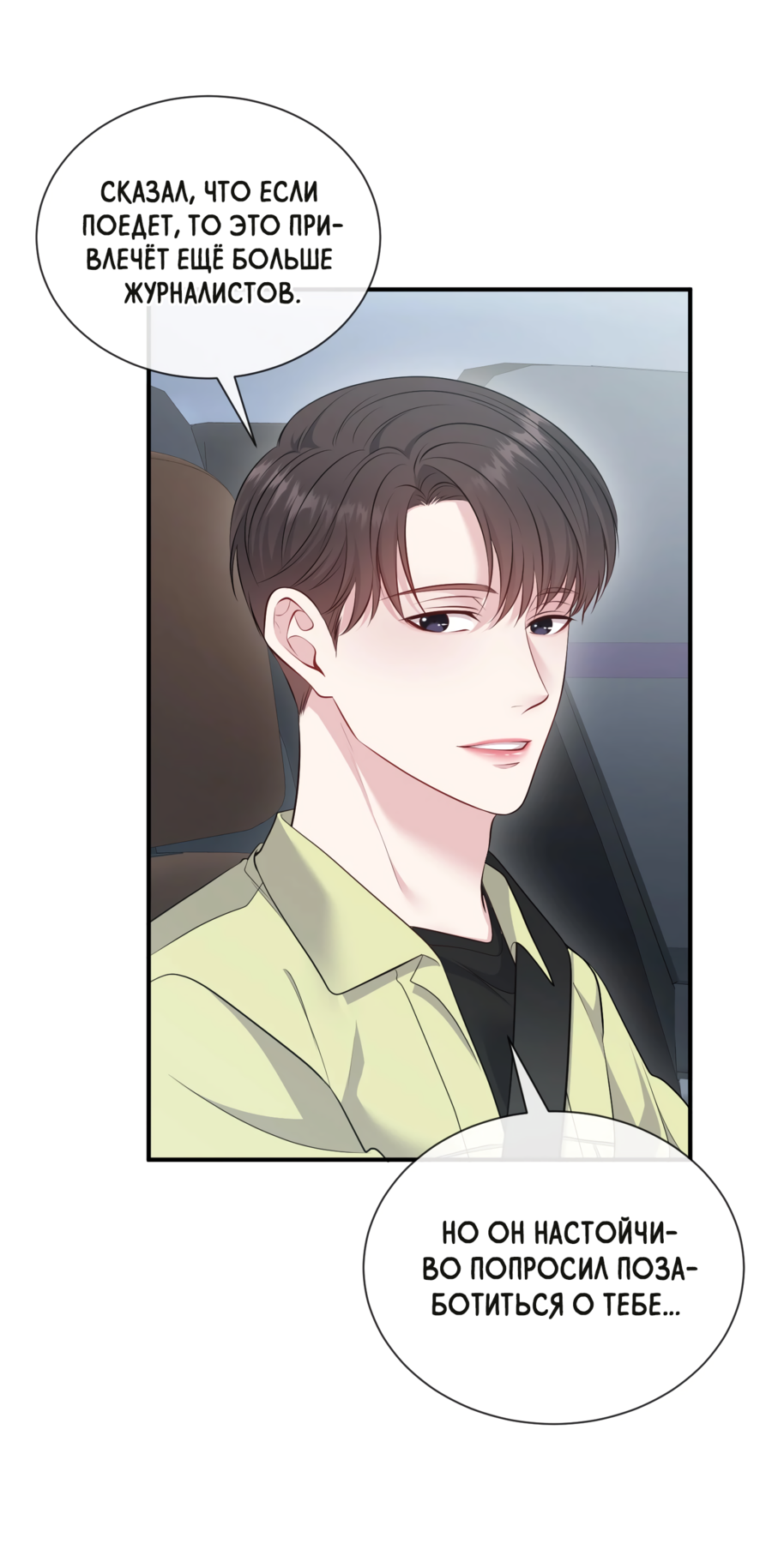 Манга Звёздная орбита - Глава 67 Страница 28