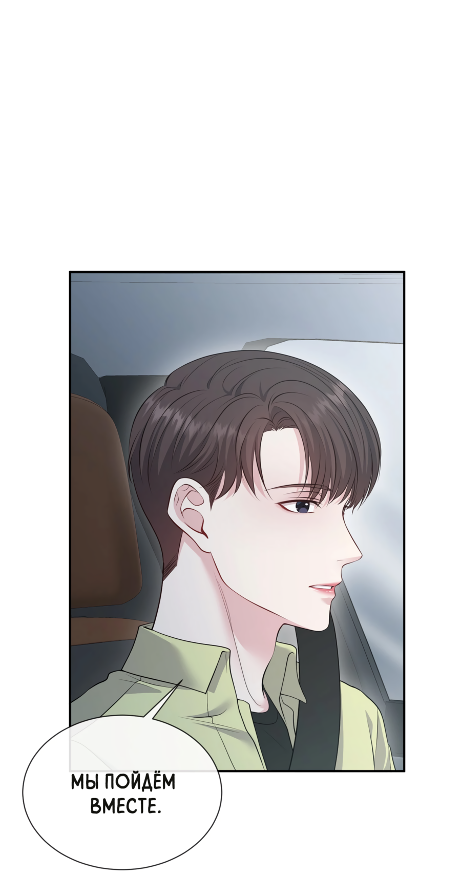 Манга Звёздная орбита - Глава 67 Страница 36