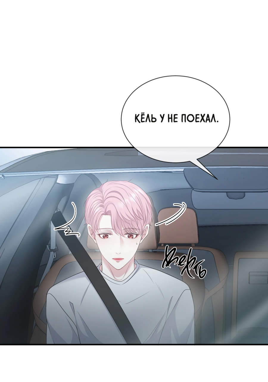 Манга Звёздная орбита - Глава 67 Страница 27