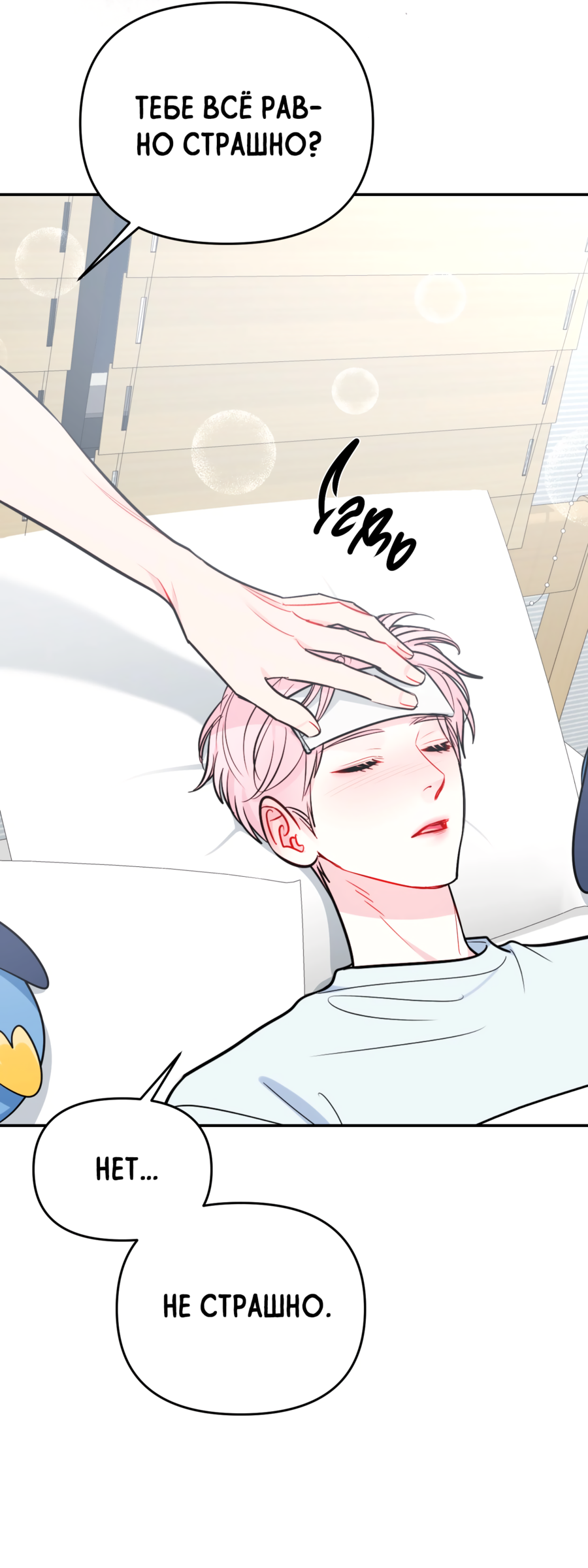 Манга Звёздная орбита - Глава 66 Страница 40