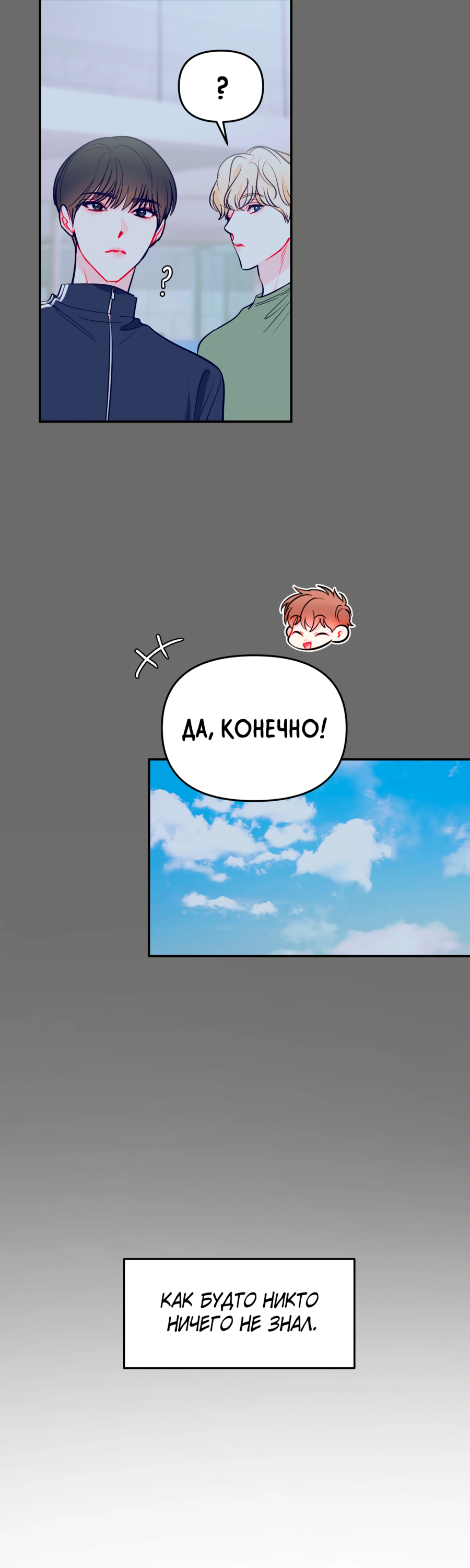 Манга Звёздная орбита - Глава 66 Страница 55