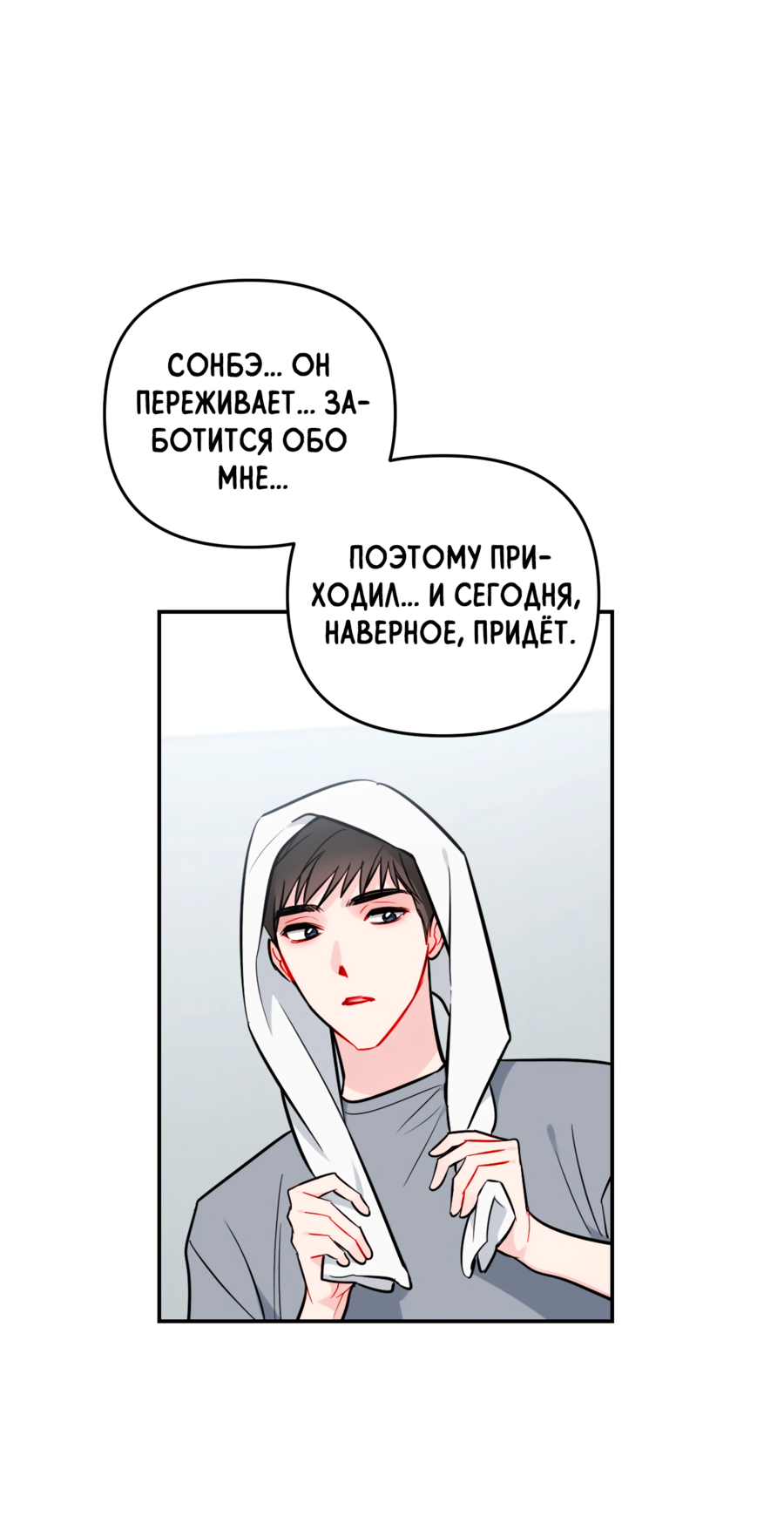 Манга Звёздная орбита - Глава 66 Страница 35