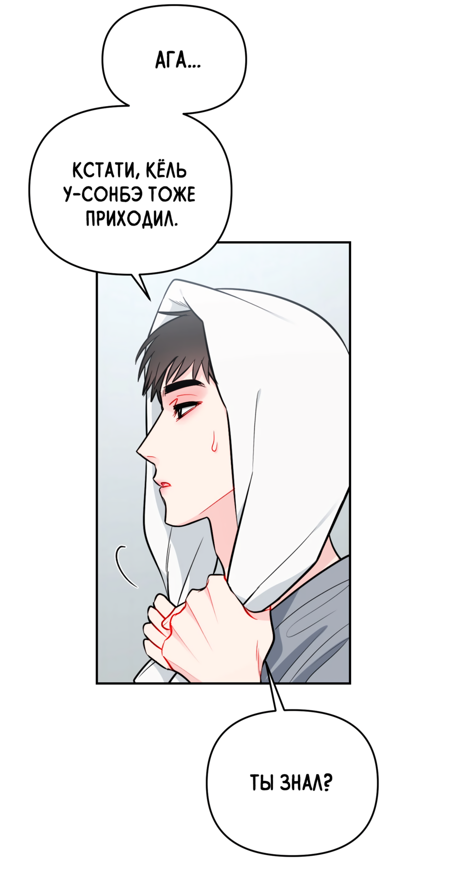 Манга Звёздная орбита - Глава 66 Страница 32