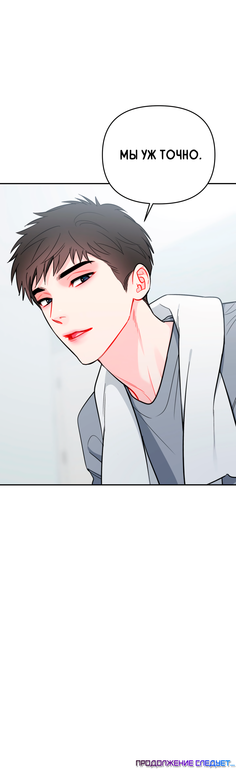 Манга Звёздная орбита - Глава 66 Страница 58