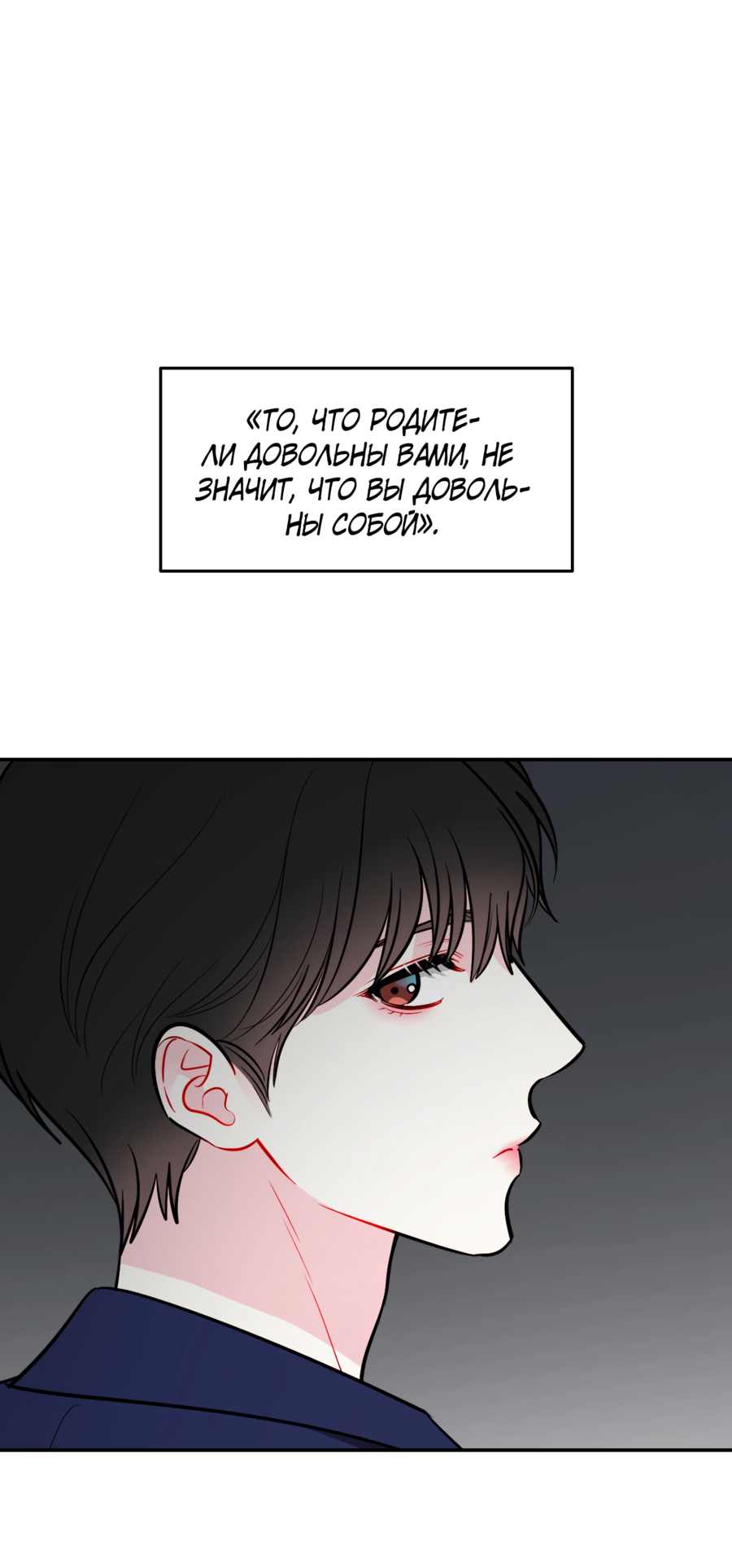 Манга Звёздная орбита - Глава 66 Страница 2