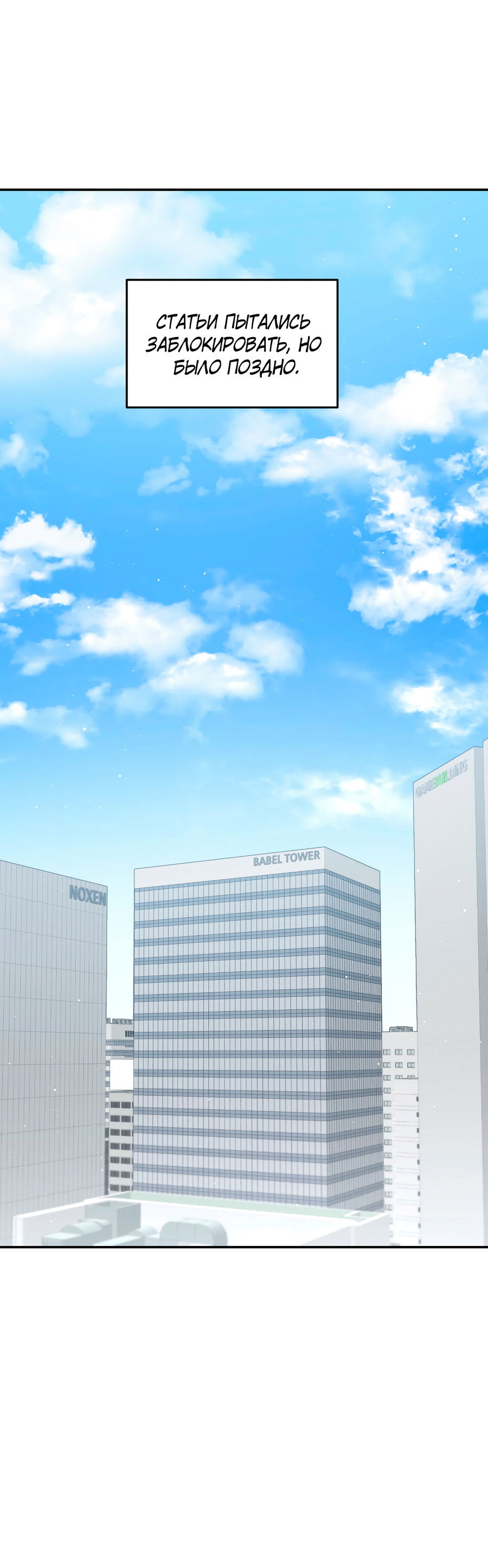 Манга Звёздная орбита - Глава 66 Страница 20