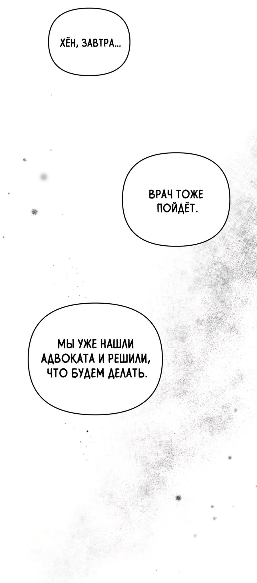 Манга Звёздная орбита - Глава 66 Страница 39