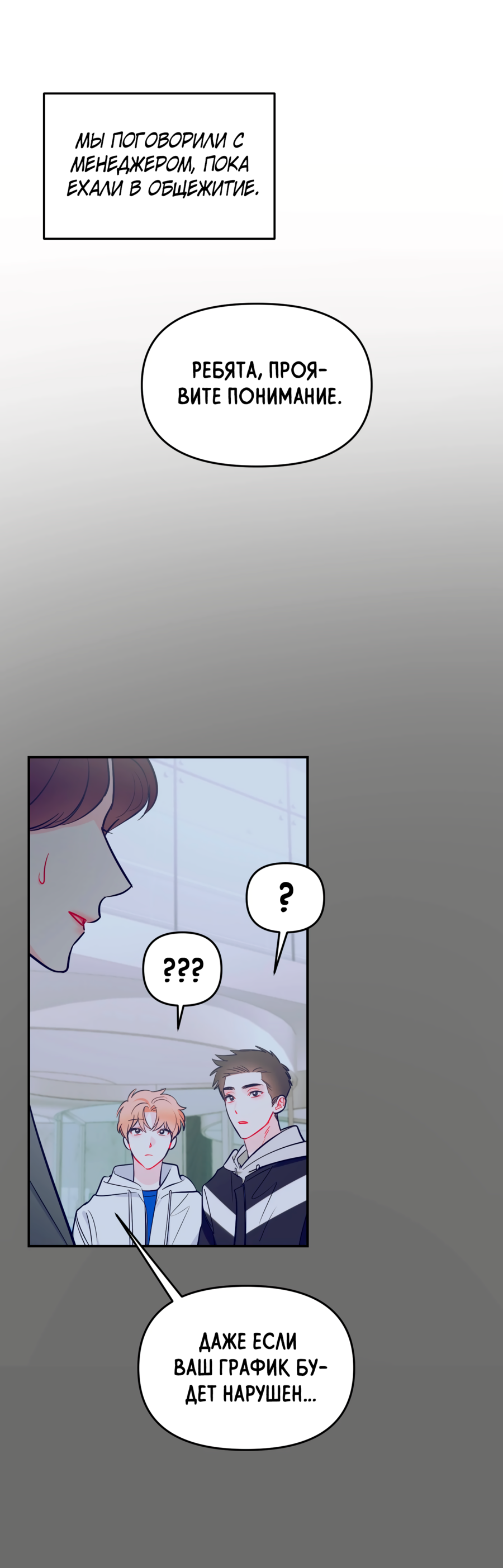 Манга Звёздная орбита - Глава 66 Страница 52