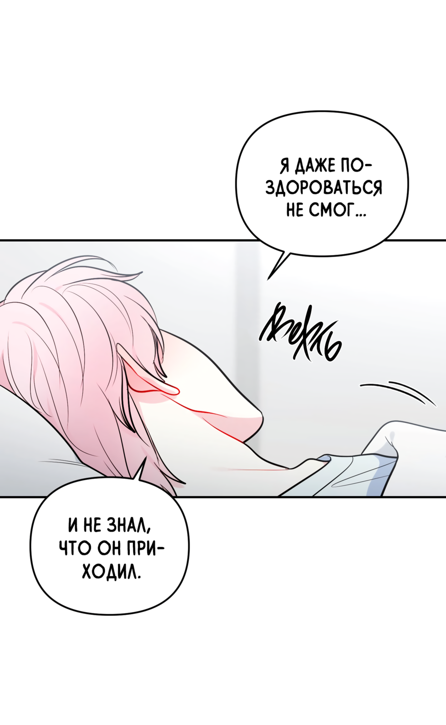 Манга Звёздная орбита - Глава 66 Страница 36