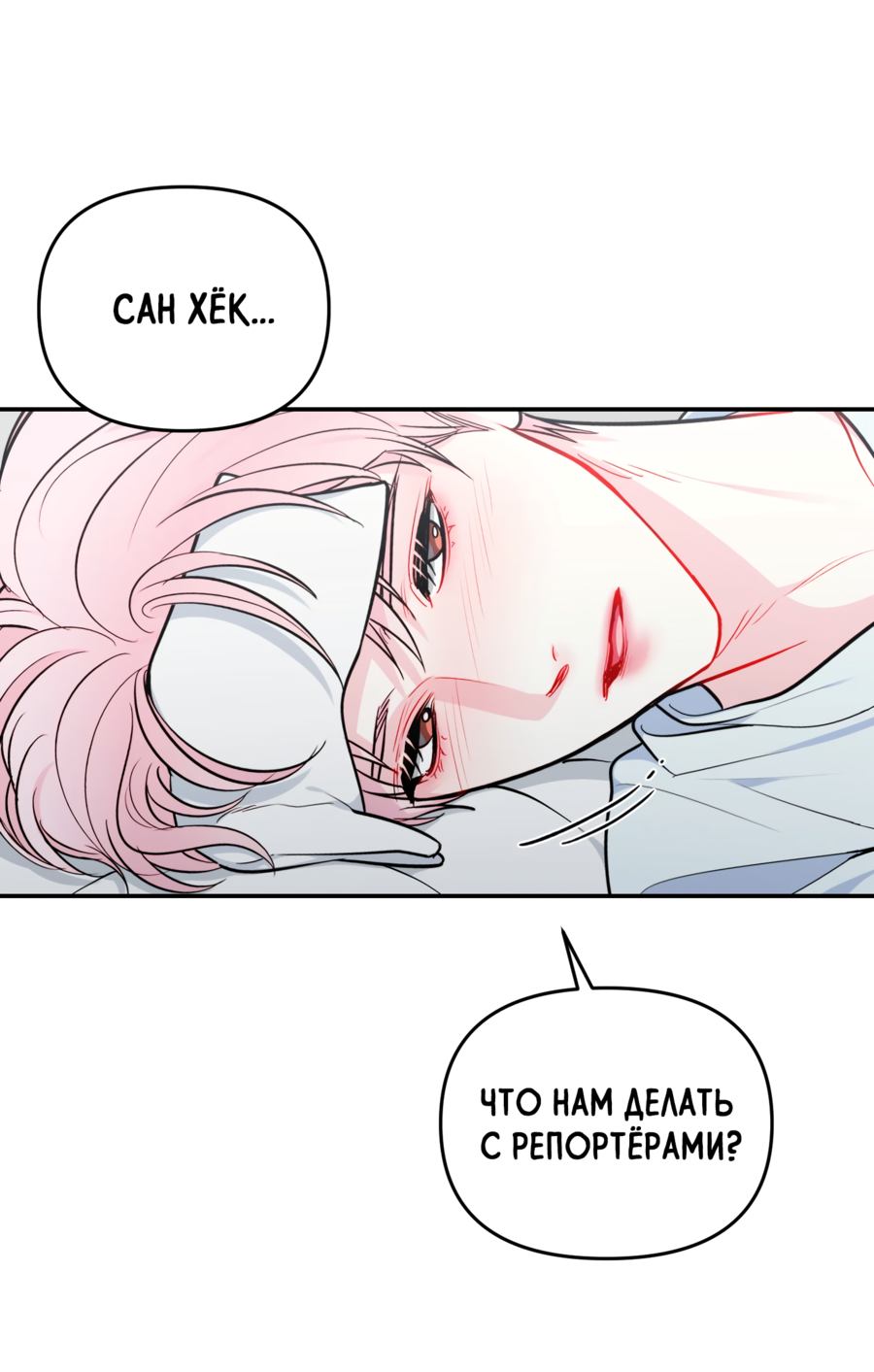 Манга Звёздная орбита - Глава 66 Страница 30