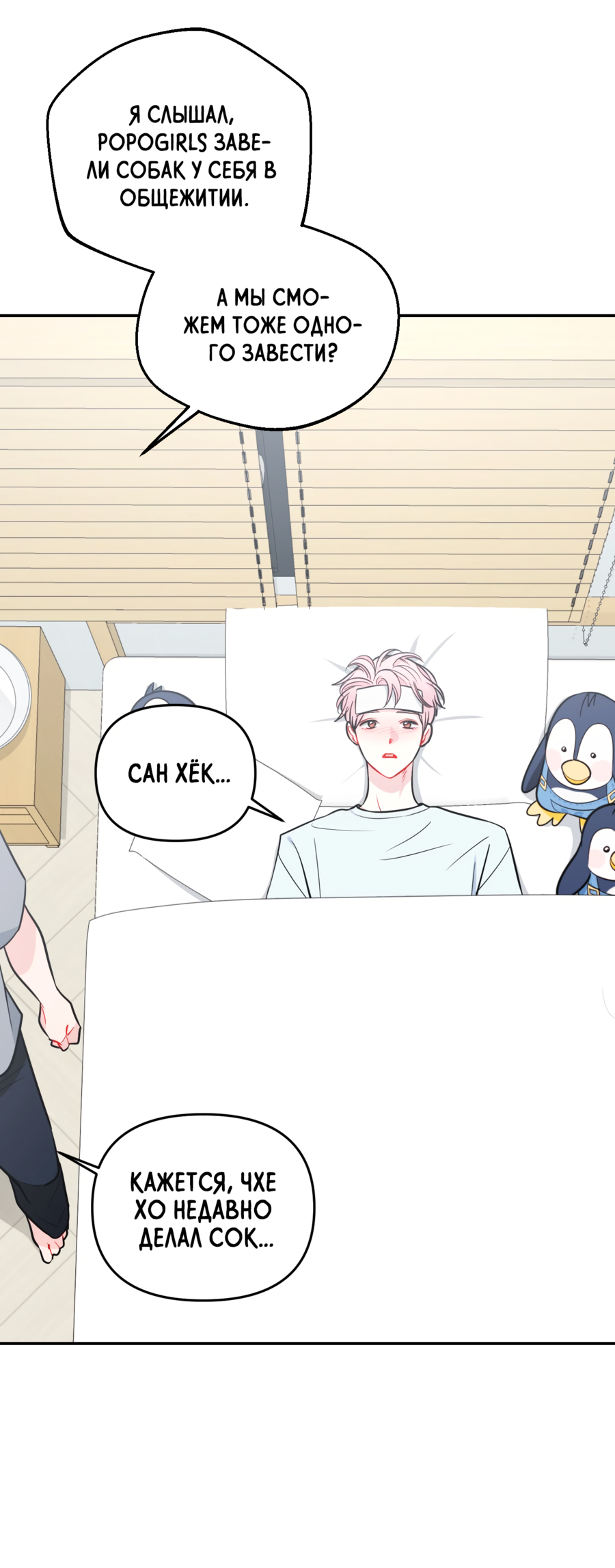 Манга Звёздная орбита - Глава 66 Страница 29